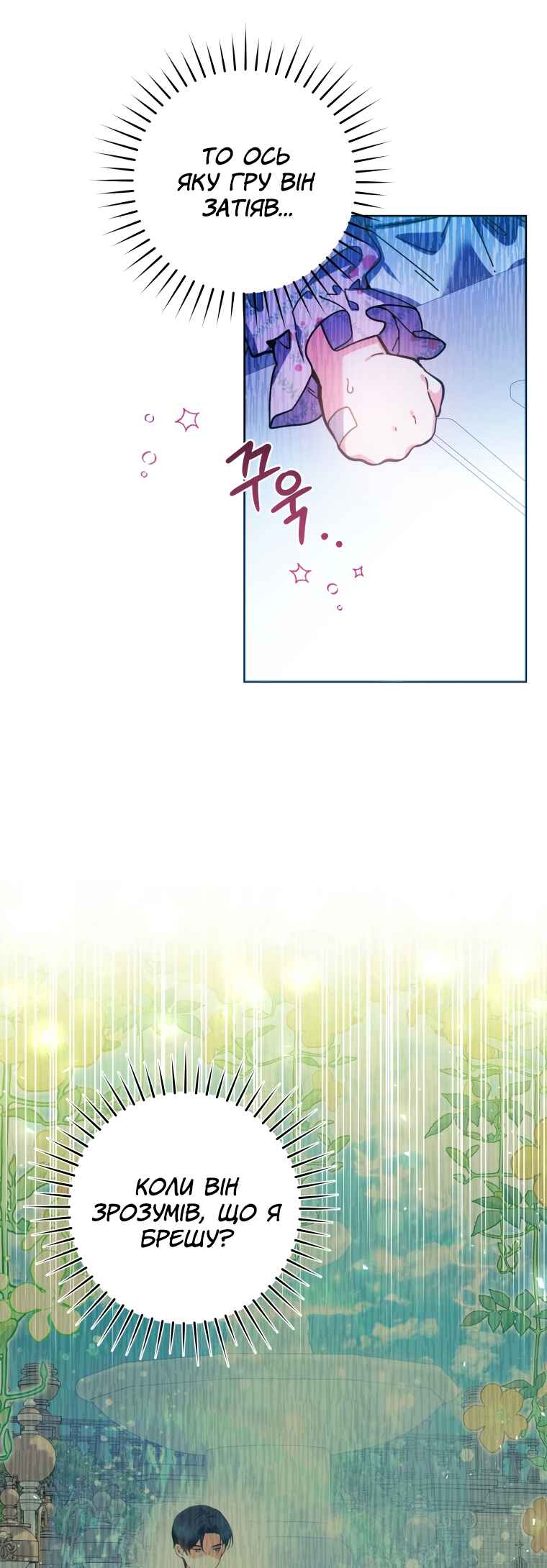 'Cause Calypso Can Chapter 15 - Page 7