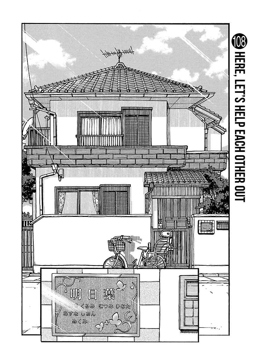 Oku-san Chapter 108 - Page 3