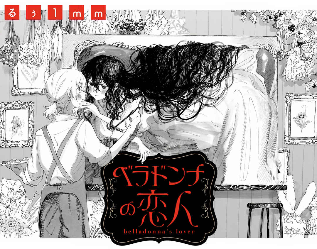 Belladonna no Koibito Chapter ? - Page 5