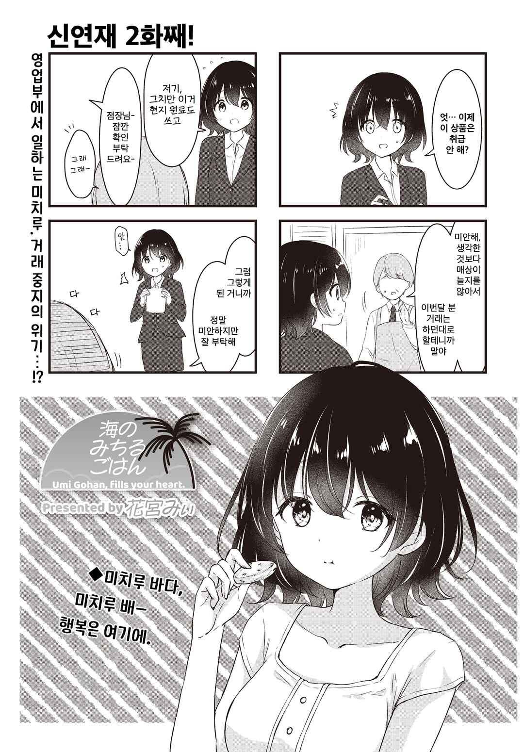 Umi no Michiru Gohan Chapter 5 - Page 1