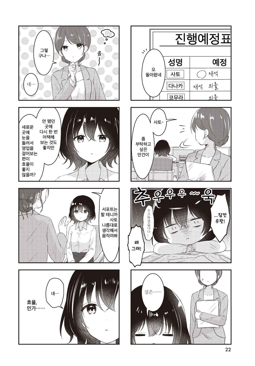 Umi no Michiru Gohan Chapter 5 - Page 2