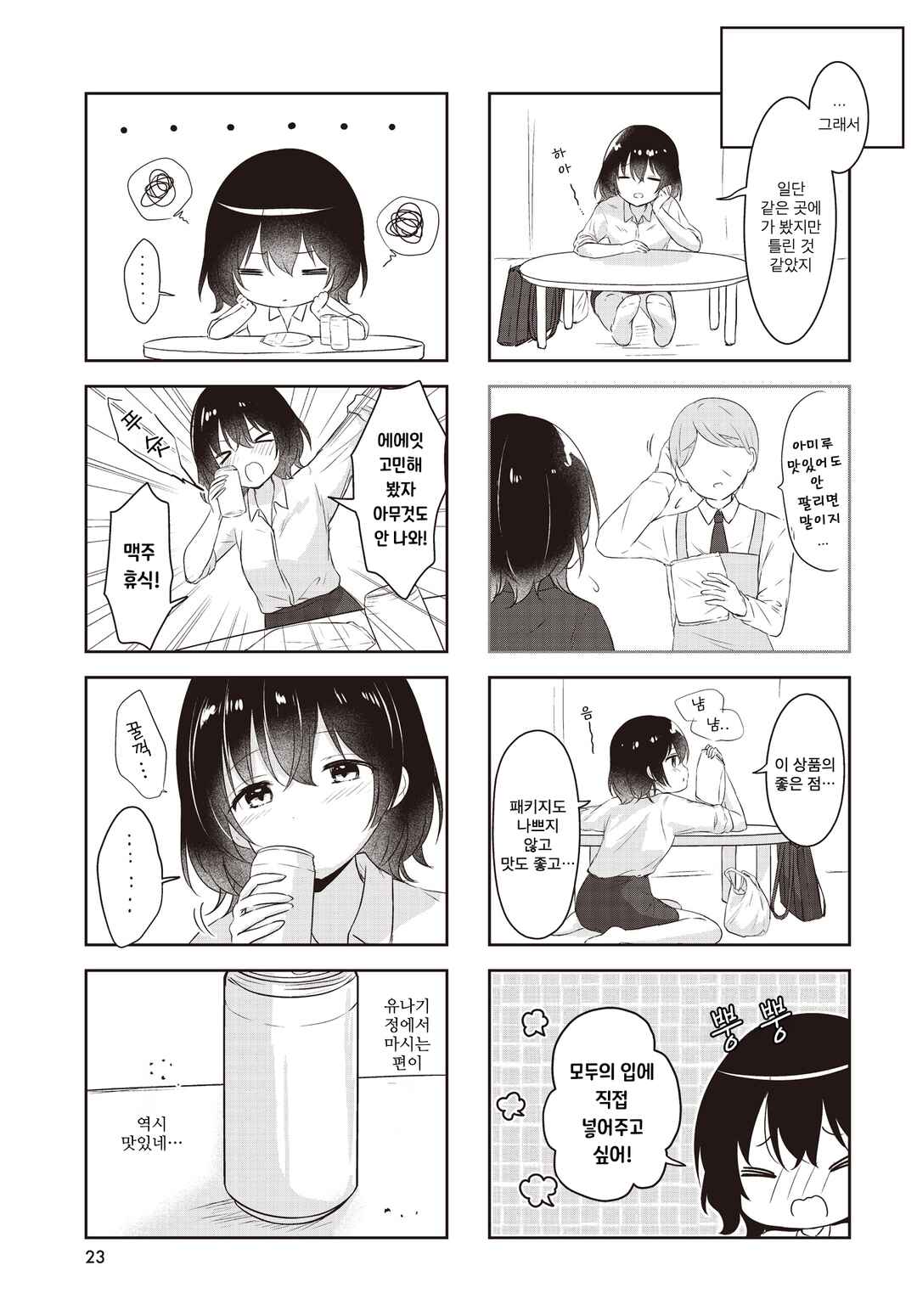 Umi no Michiru Gohan Chapter 5 - Page 3
