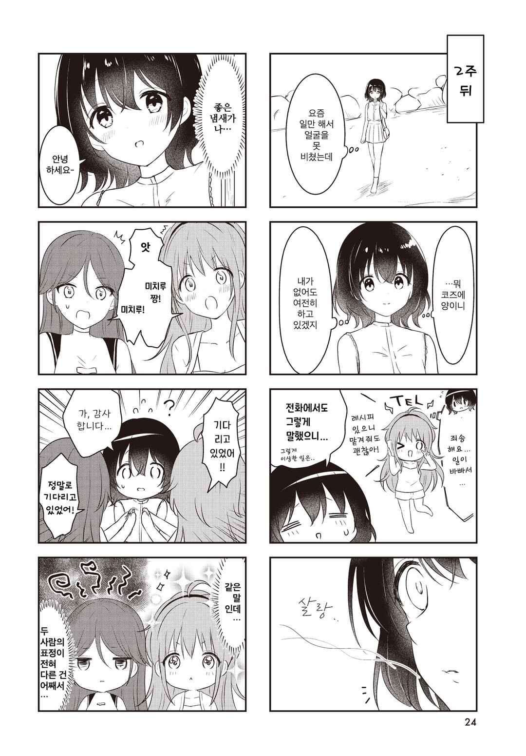 Umi no Michiru Gohan Chapter 5 - Page 4