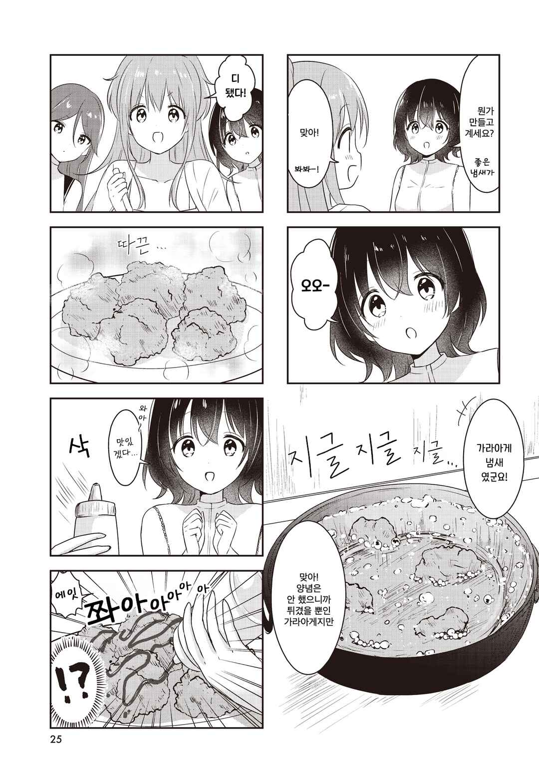 Umi no Michiru Gohan Chapter 5 - Page 5