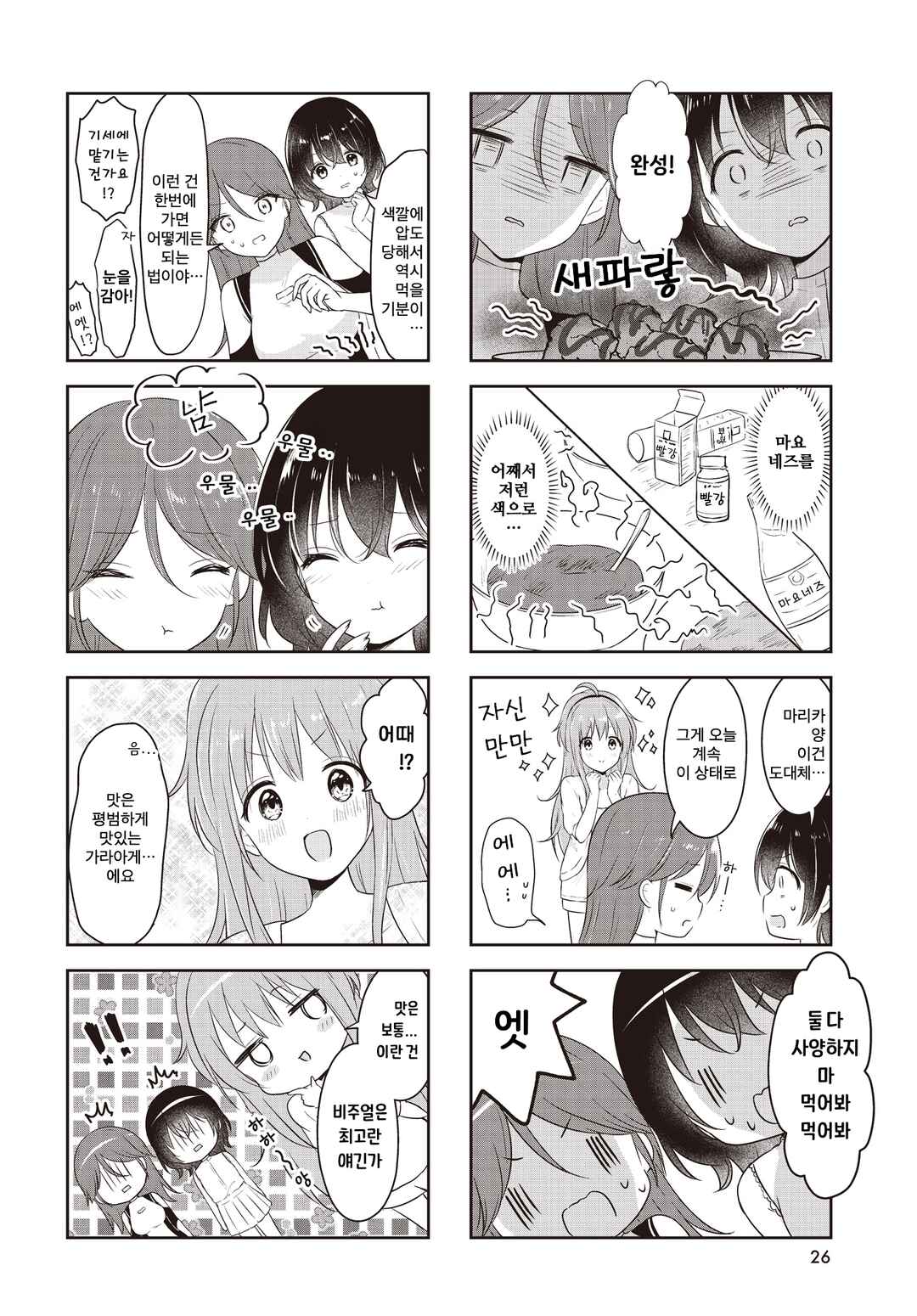 Umi no Michiru Gohan Chapter 5 - Page 6