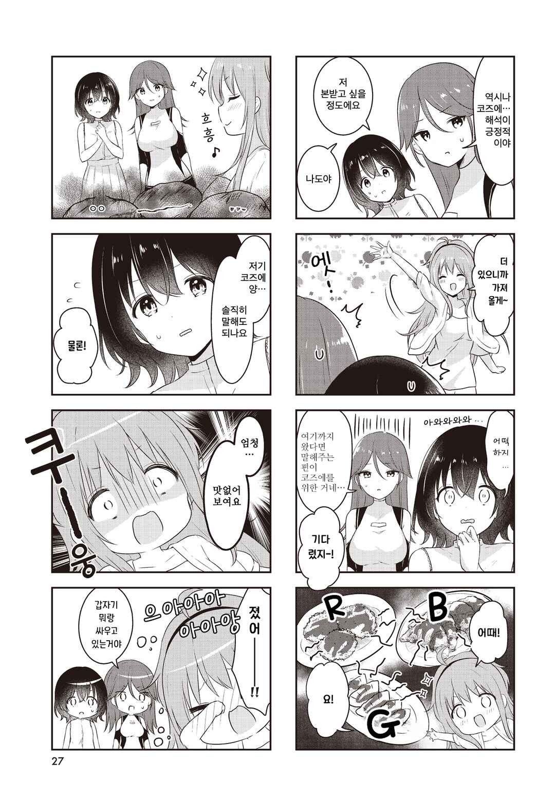 Umi no Michiru Gohan Chapter 5 - Page 7