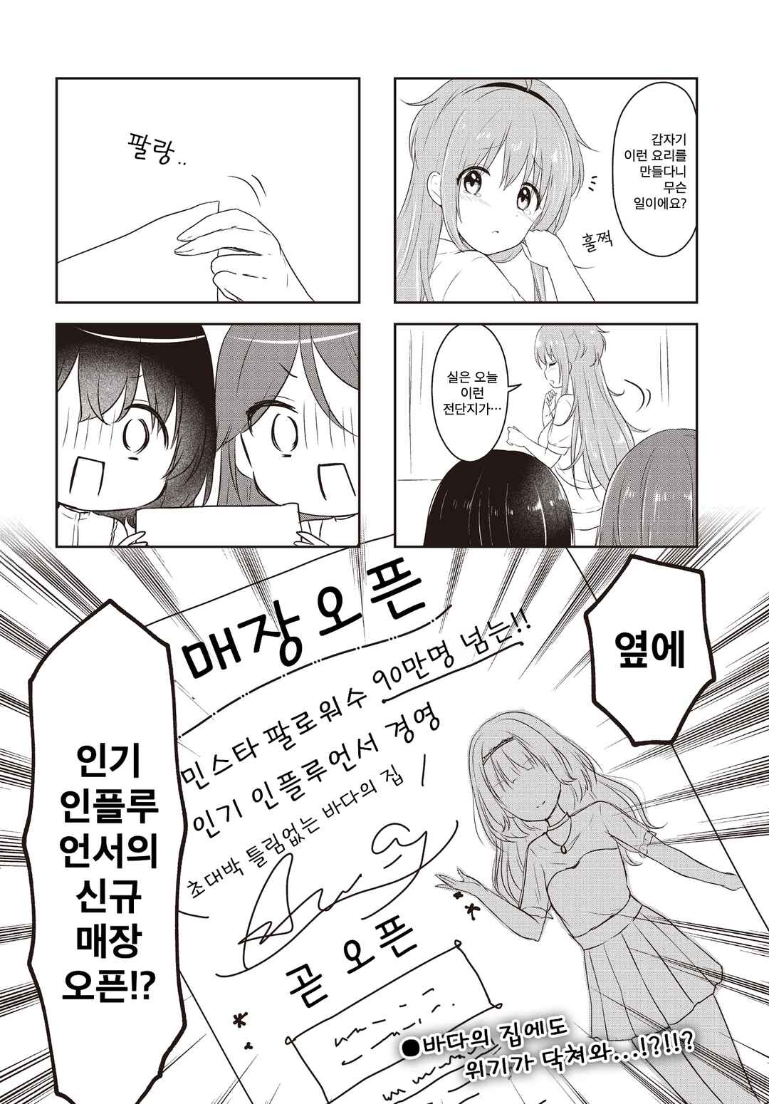 Umi no Michiru Gohan Chapter 5 - Page 8