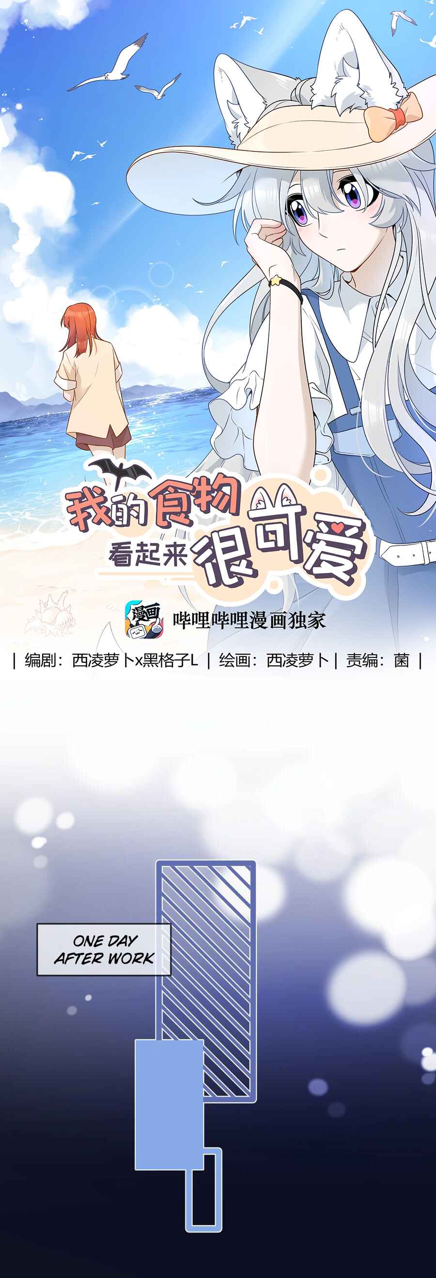 Wǒ de shíwù kàn qǐlái hěn kě'ài' Chapter 154 - Page 1