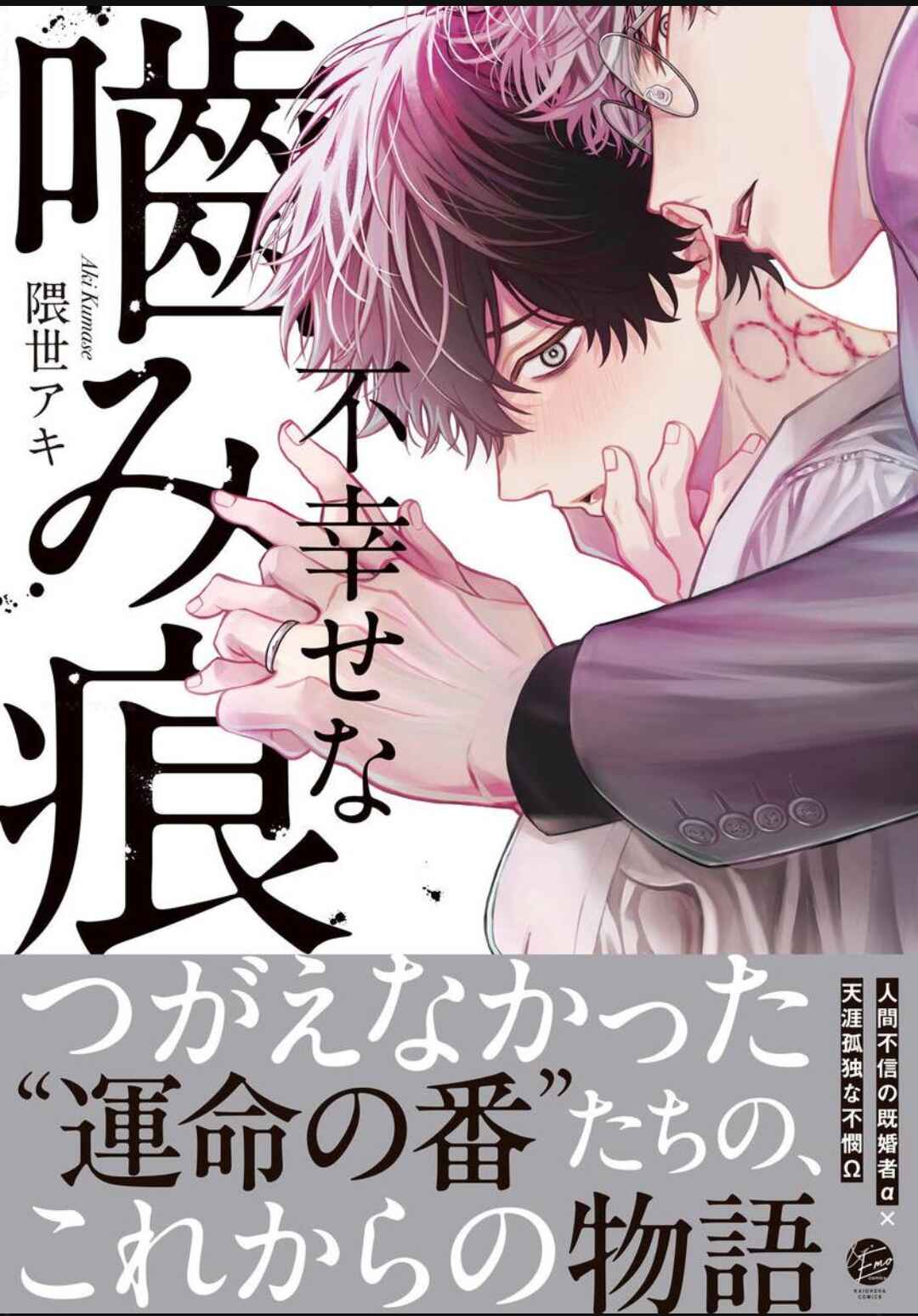 Fushiawase na Kamiato Chapter 1 - Page 3