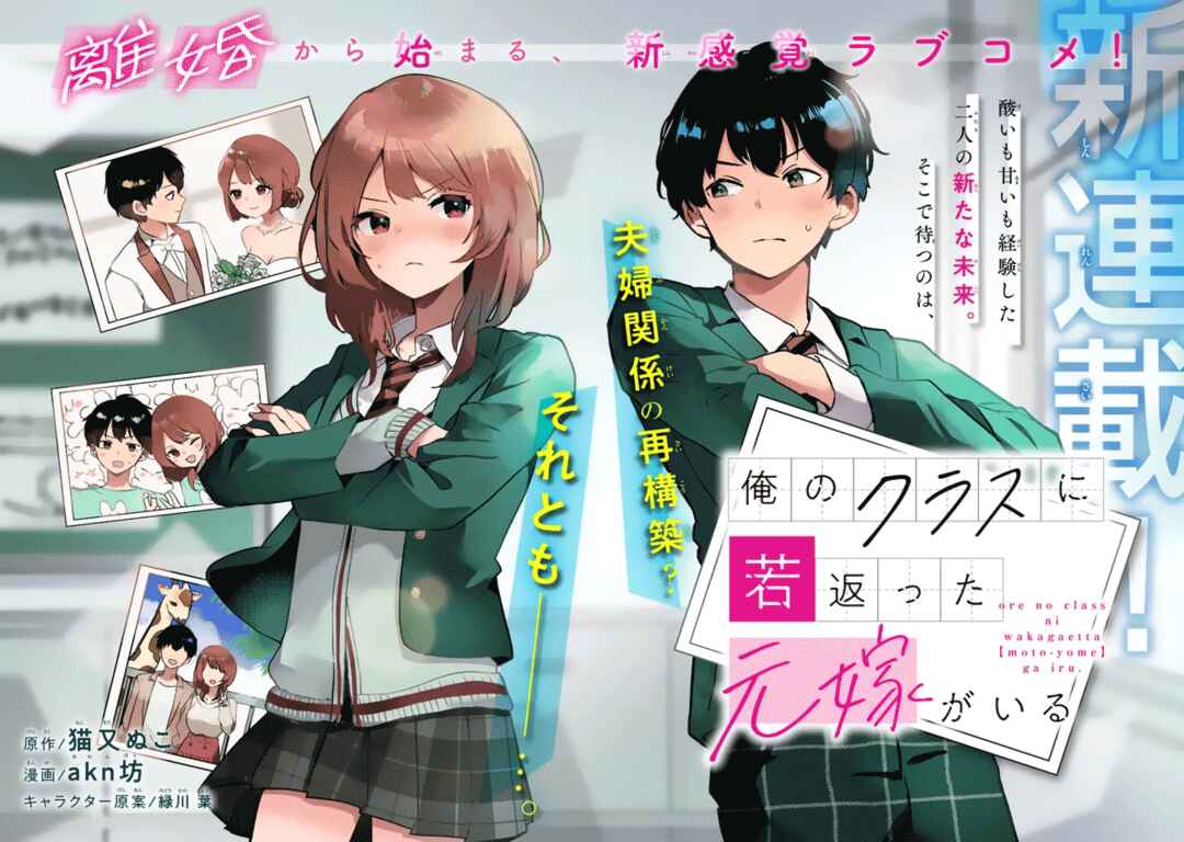 Ore no Class ni Wakagaetta Moto Yome ga Iru Chapter 1 - Page 2