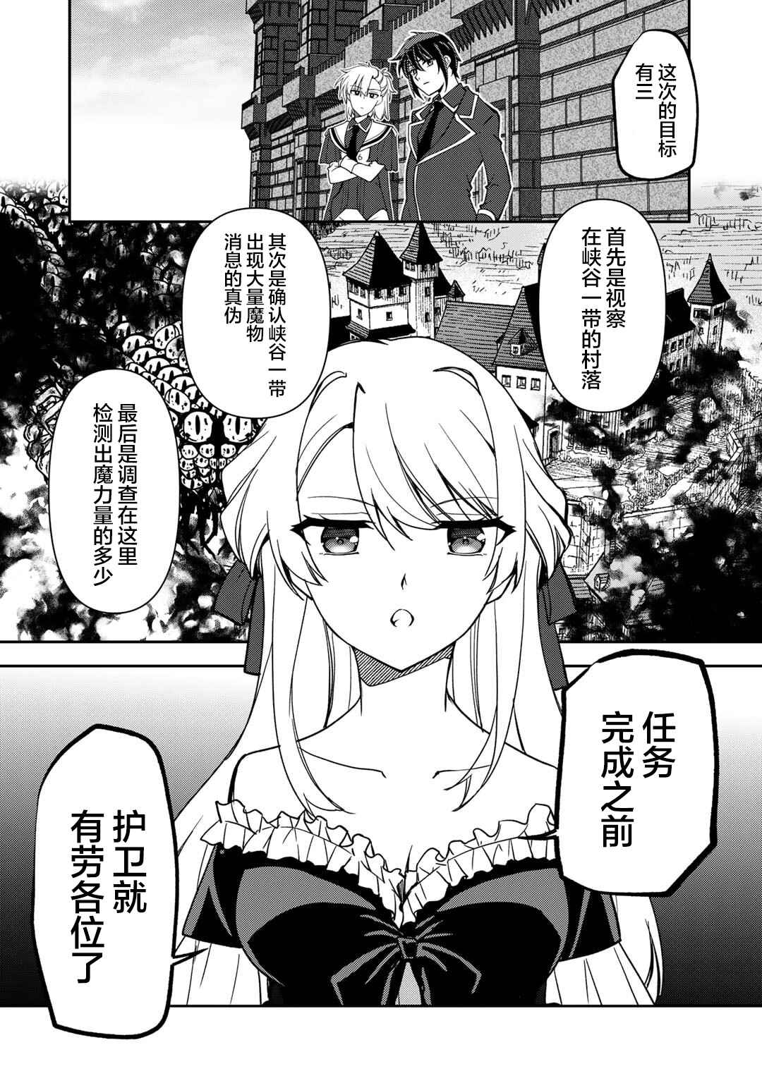 Ore no Saenai Osananajimi ga S-Rank Yuusha ni Natteita Ken Chapter 24 - Page 10