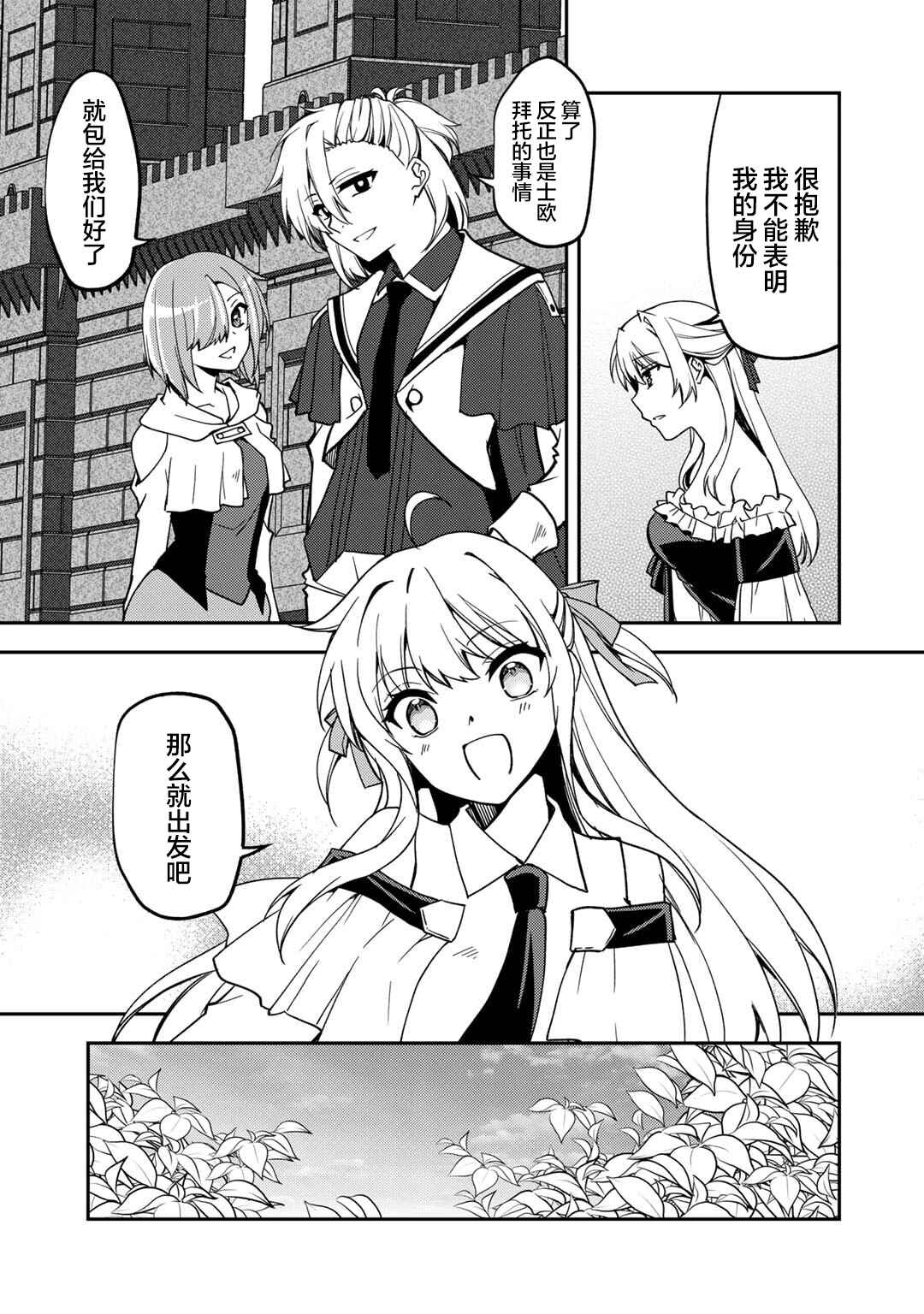Ore no Saenai Osananajimi ga S-Rank Yuusha ni Natteita Ken Chapter 24 - Page 11