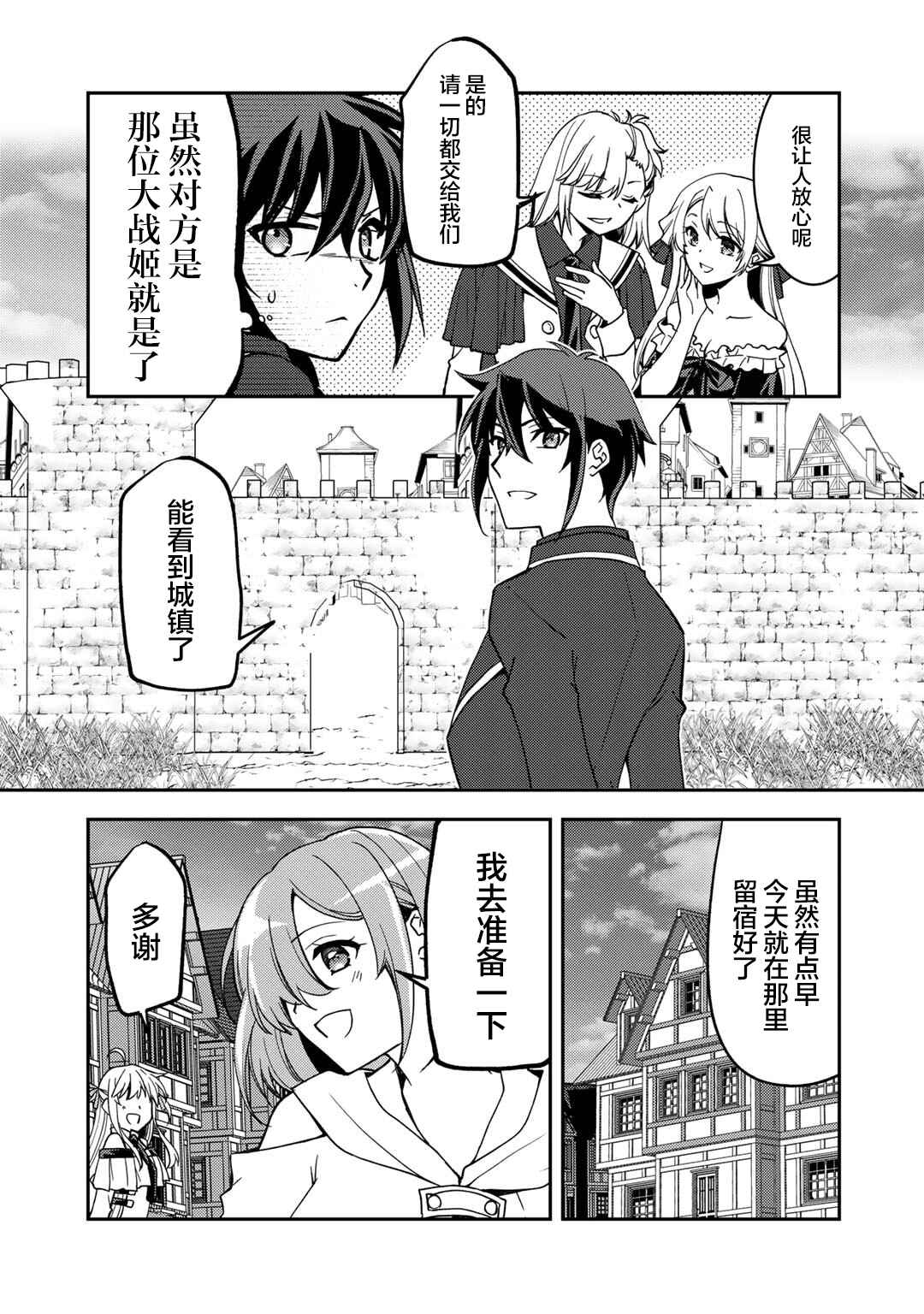 Ore no Saenai Osananajimi ga S-Rank Yuusha ni Natteita Ken Chapter 24 - Page 13
