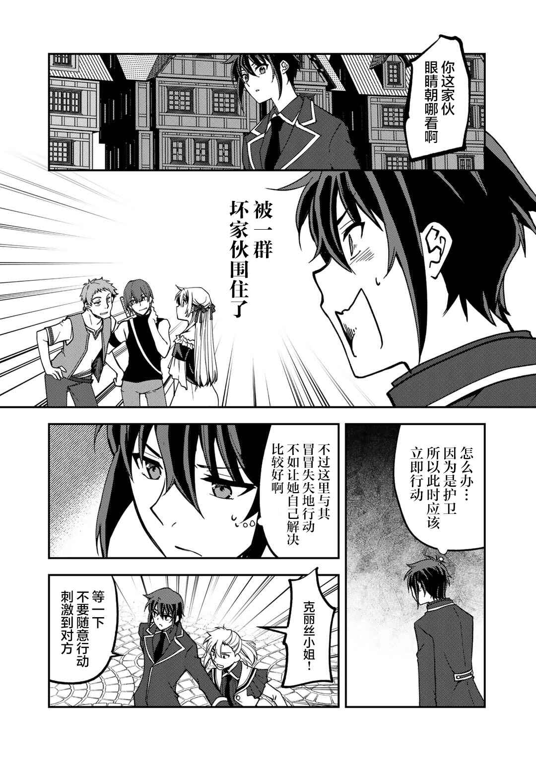Ore no Saenai Osananajimi ga S-Rank Yuusha ni Natteita Ken Chapter 24 - Page 14