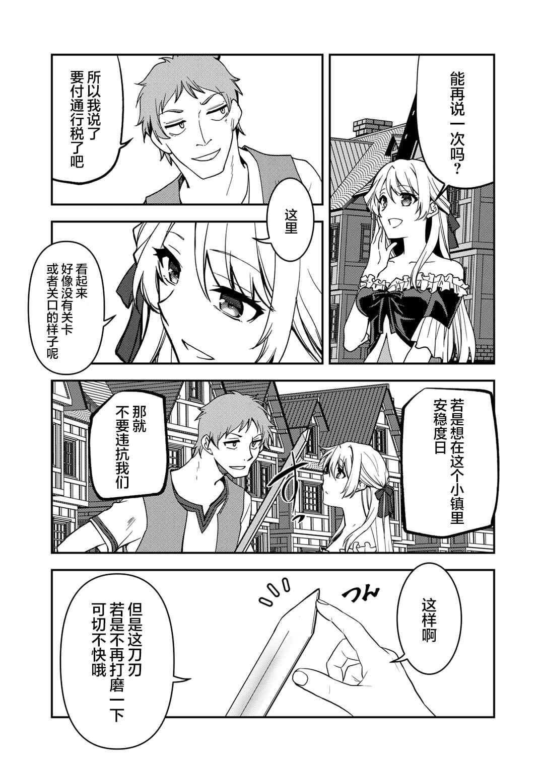 Ore no Saenai Osananajimi ga S-Rank Yuusha ni Natteita Ken Chapter 24 - Page 15