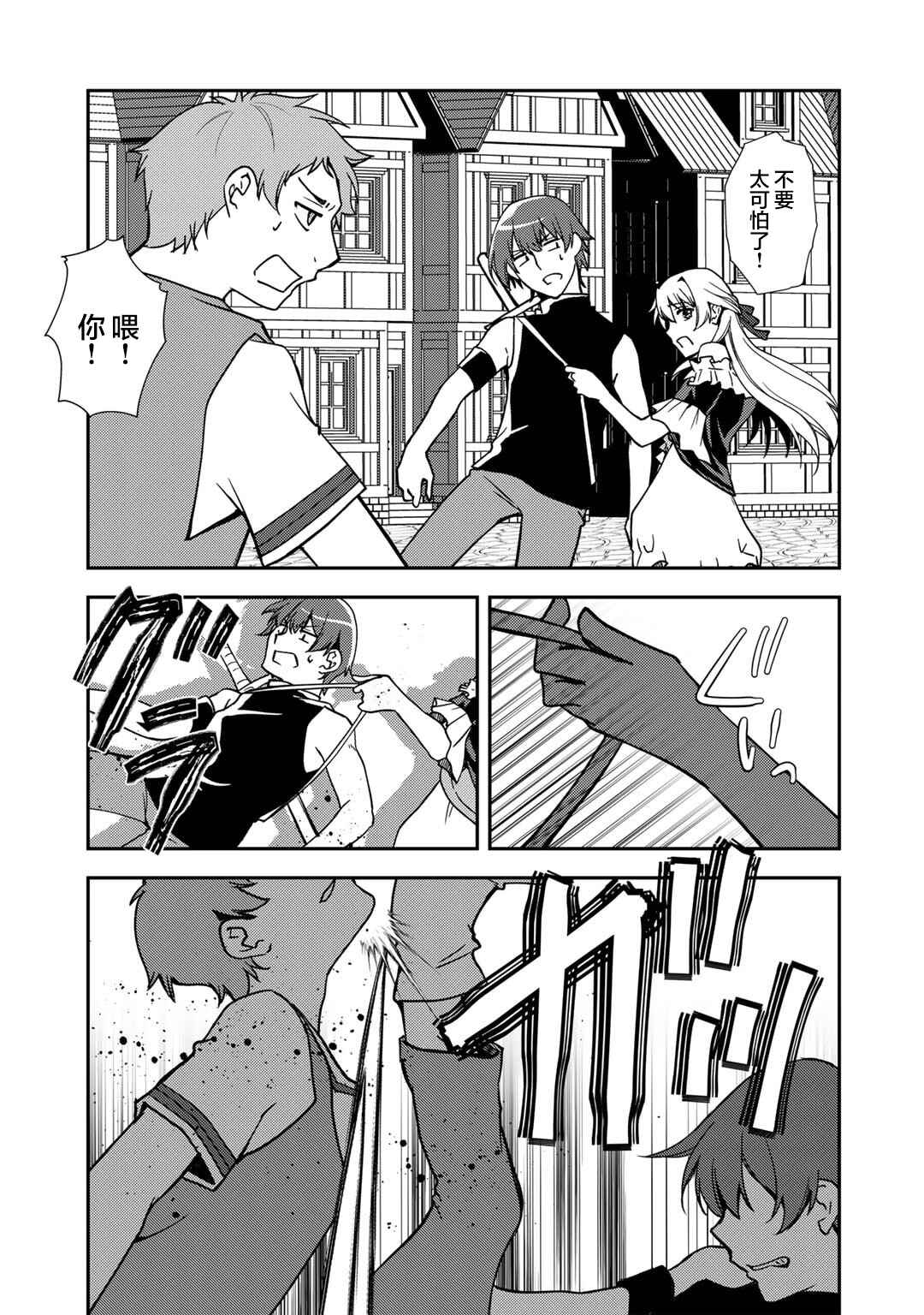 Ore no Saenai Osananajimi ga S-Rank Yuusha ni Natteita Ken Chapter 24 - Page 17