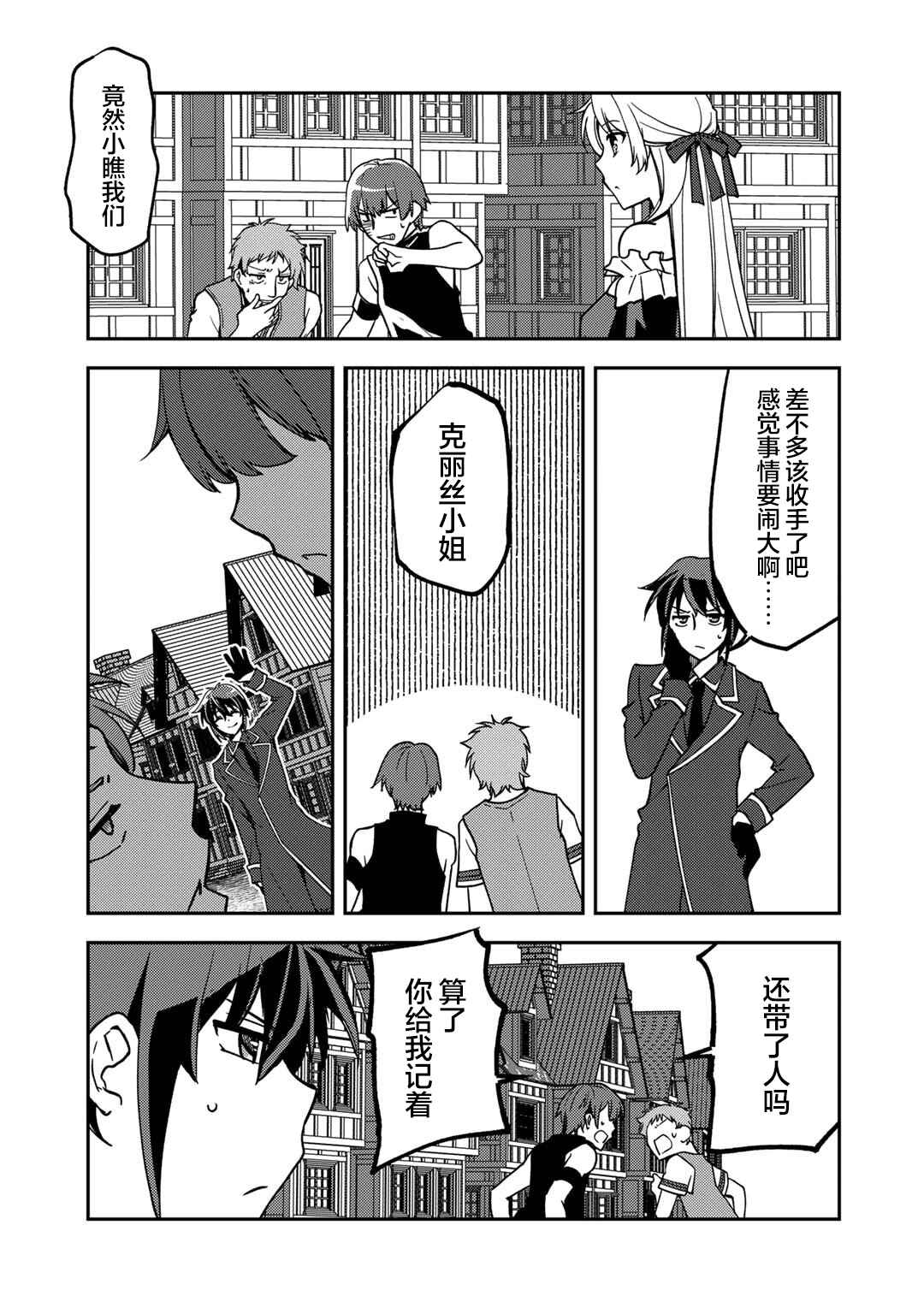 Ore no Saenai Osananajimi ga S-Rank Yuusha ni Natteita Ken Chapter 24 - Page 19