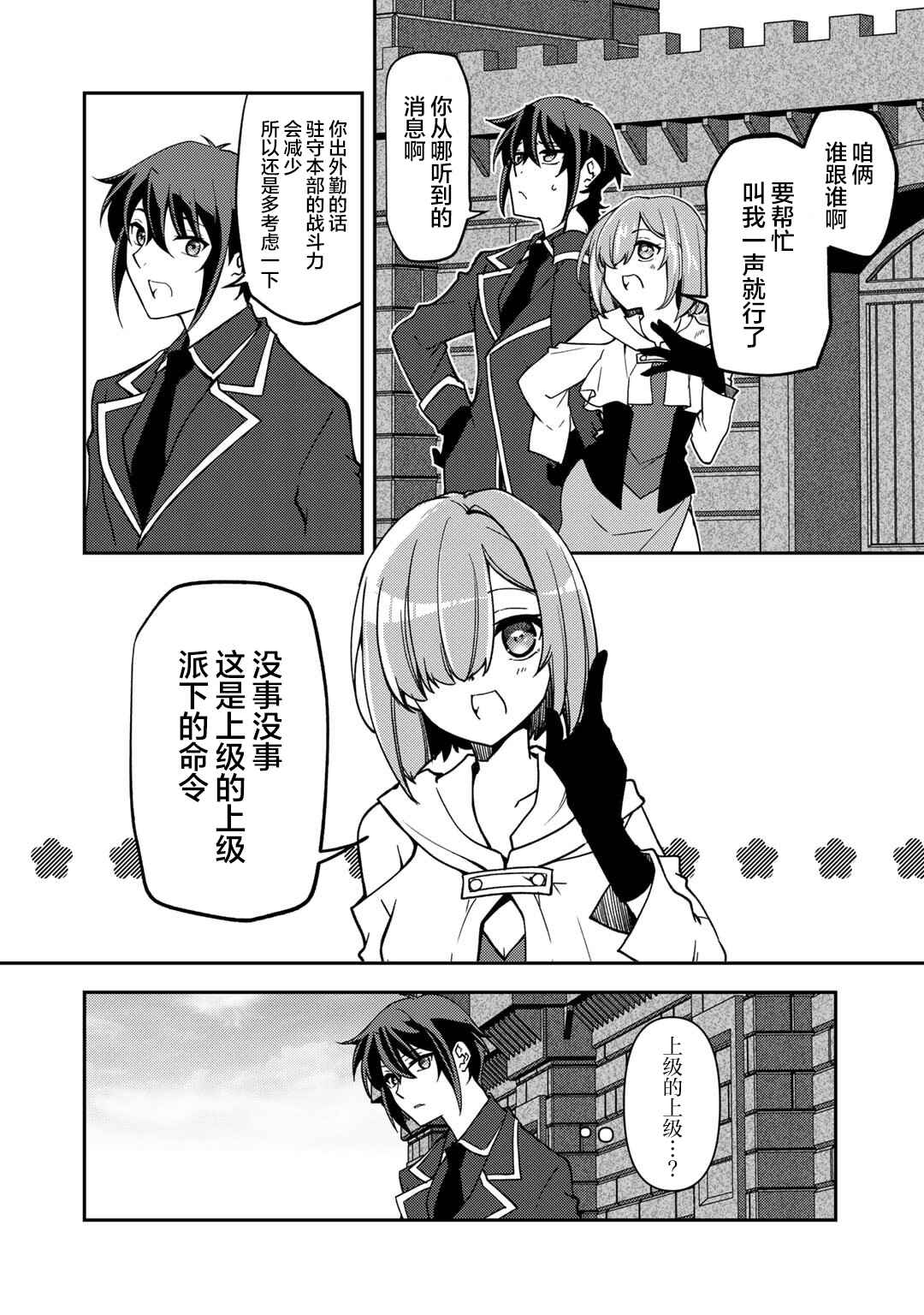 Ore no Saenai Osananajimi ga S-Rank Yuusha ni Natteita Ken Chapter 24 - Page 2