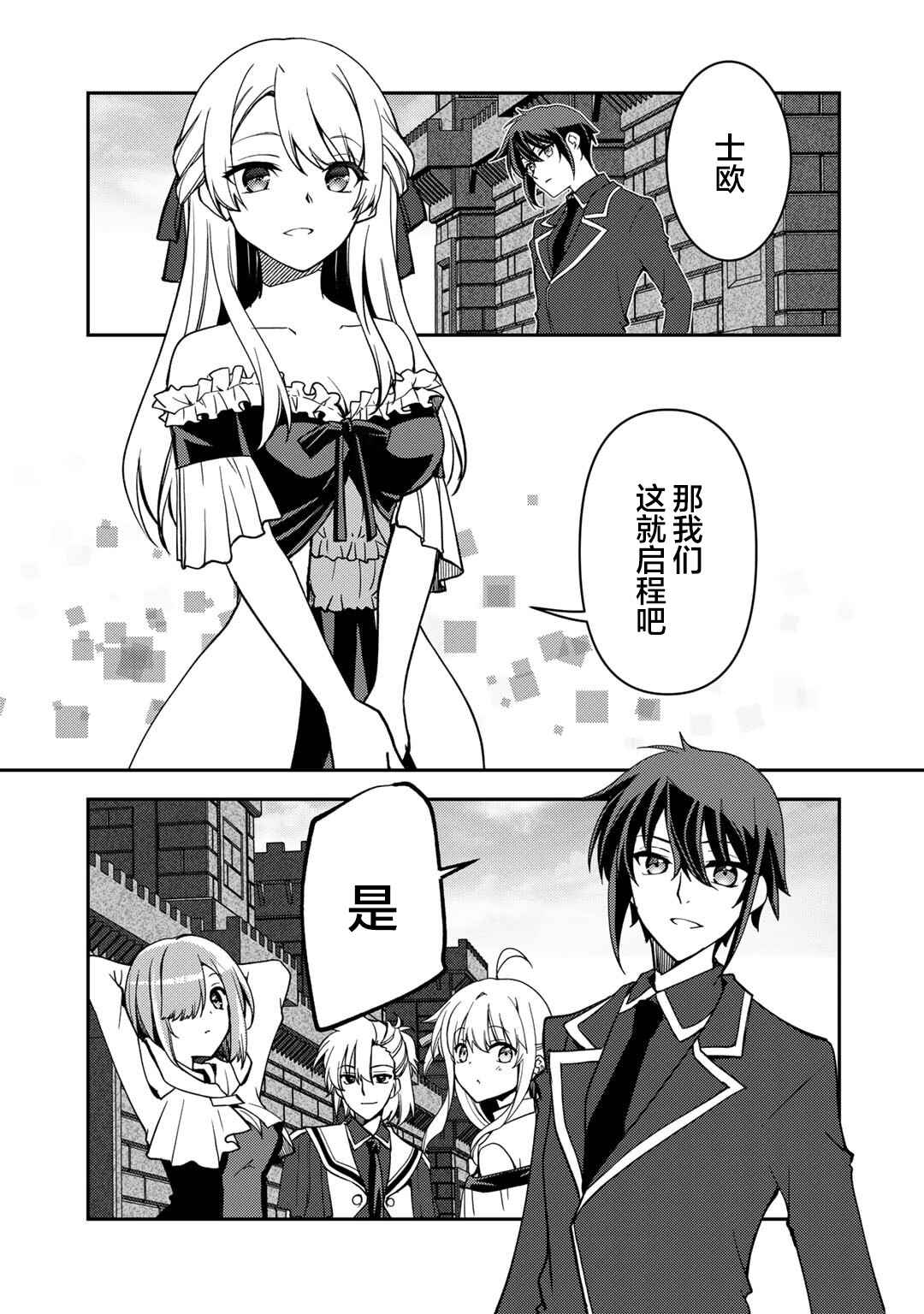 Ore no Saenai Osananajimi ga S-Rank Yuusha ni Natteita Ken Chapter 24 - Page 5