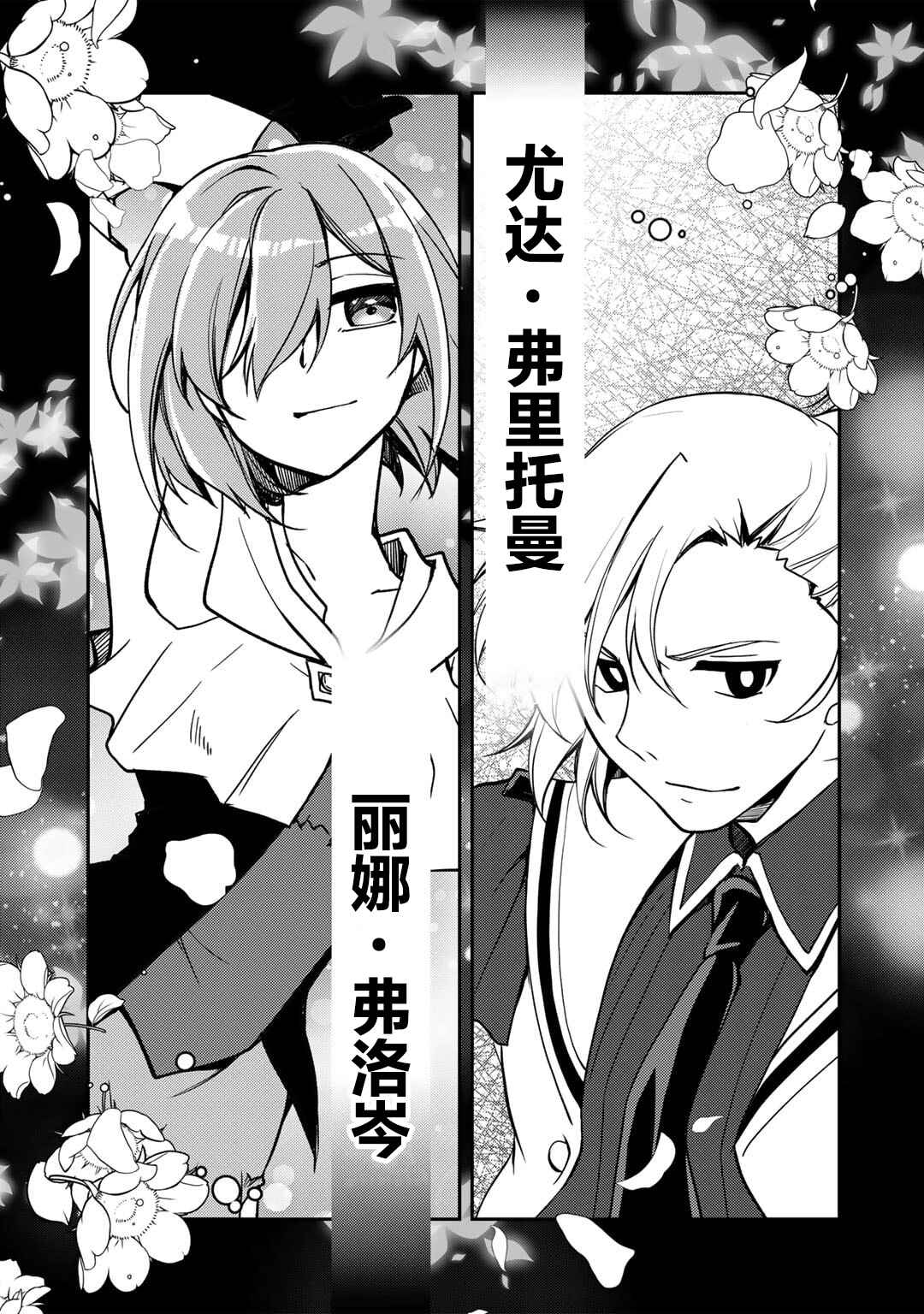 Ore no Saenai Osananajimi ga S-Rank Yuusha ni Natteita Ken Chapter 24 - Page 7
