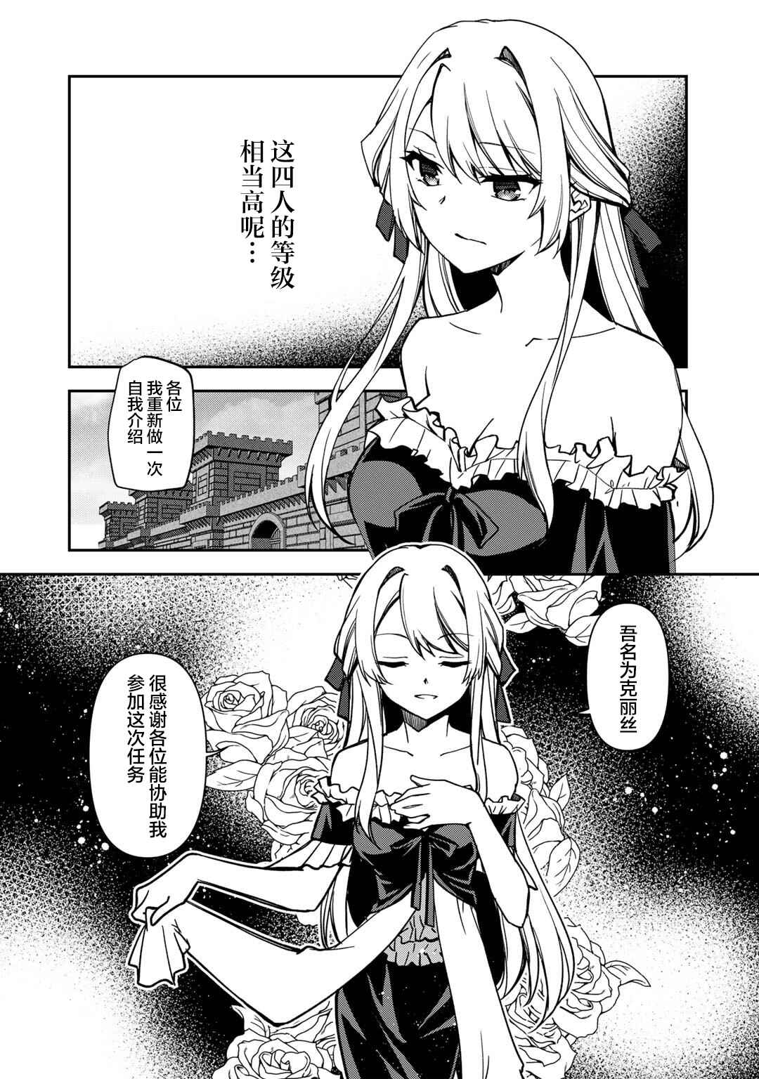 Ore no Saenai Osananajimi ga S-Rank Yuusha ni Natteita Ken Chapter 24 - Page 8