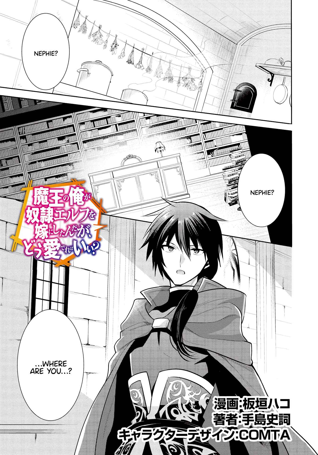 Maou no Ore ga Dorei Elf wo Yome ni Shitanda ga, Dou Medereba Ii? Chapter 36 - Page 1