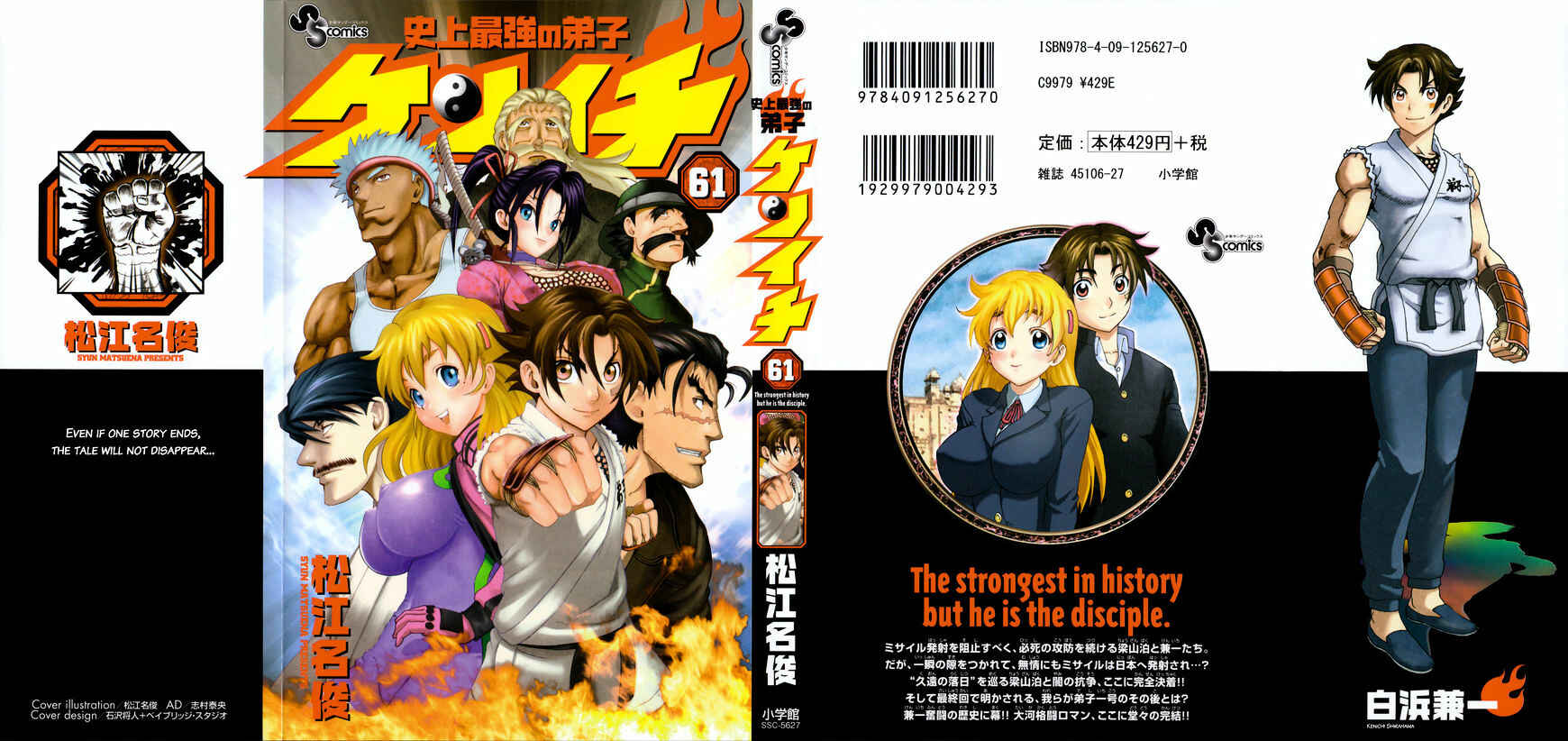 Shijou Saikyou no Deshi Kenichi Chapter 583.5 - Page 1