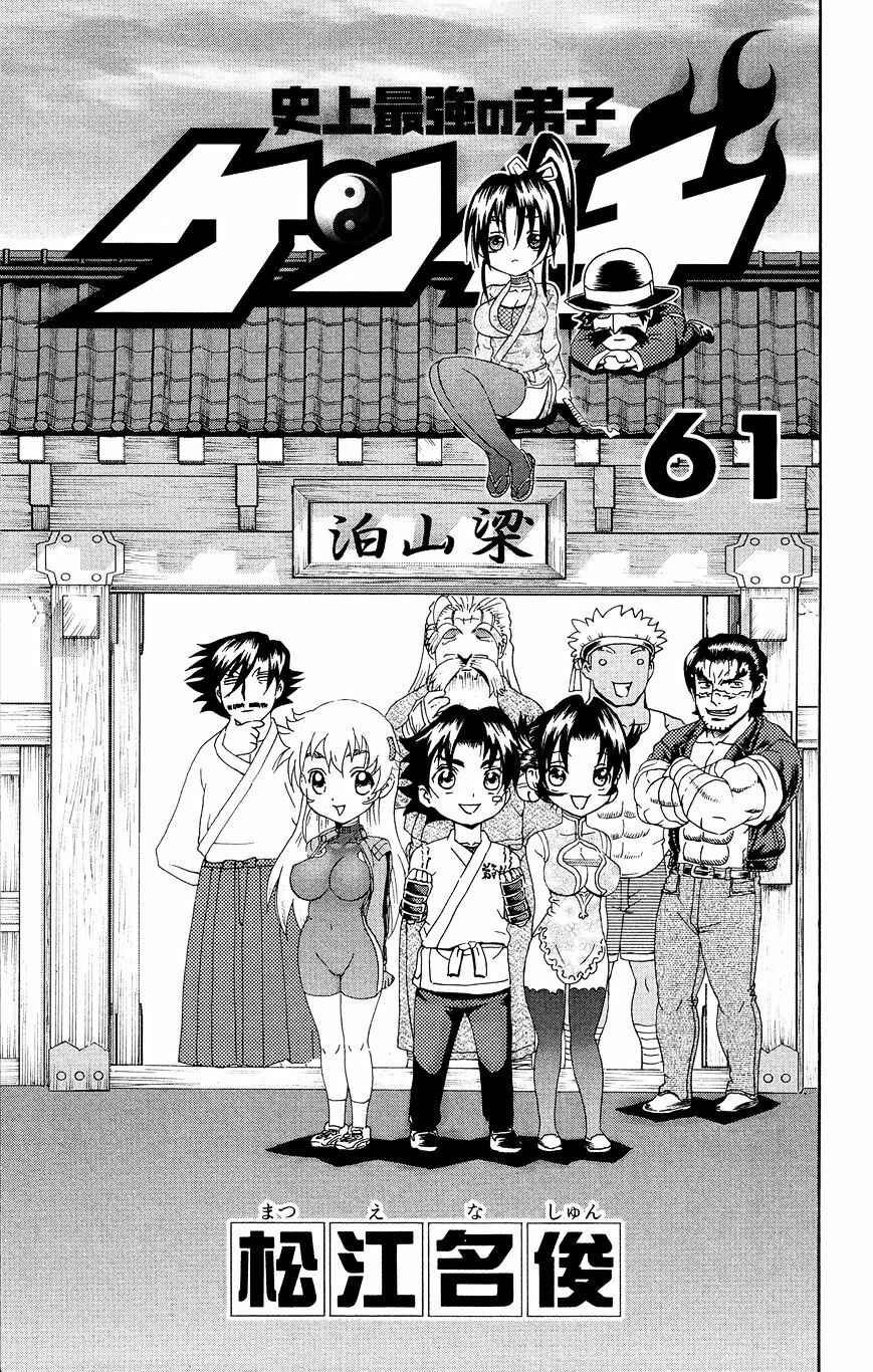 Shijou Saikyou no Deshi Kenichi Chapter 583.5 - Page 4