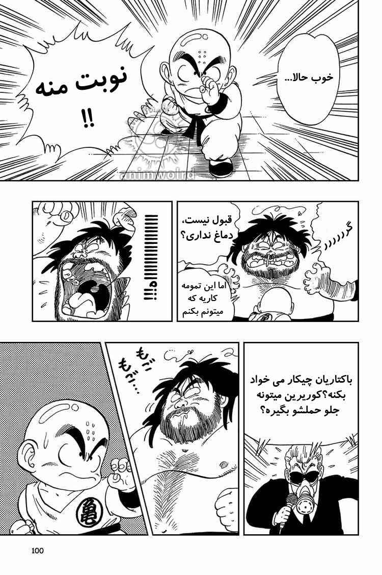 Dragon Ball Chapter 36 - Page 12