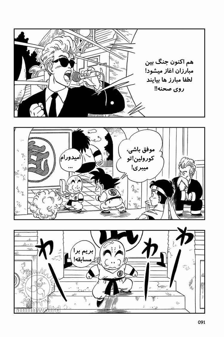 Dragon Ball Chapter 36 - Page 3