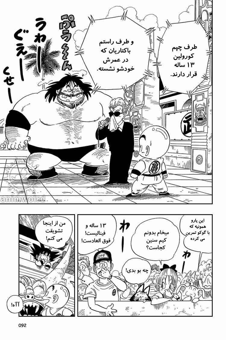 Dragon Ball Chapter 36 - Page 4