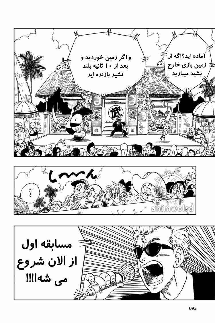 Dragon Ball Chapter 36 - Page 5