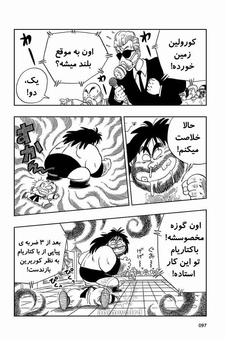 Dragon Ball Chapter 36 - Page 9