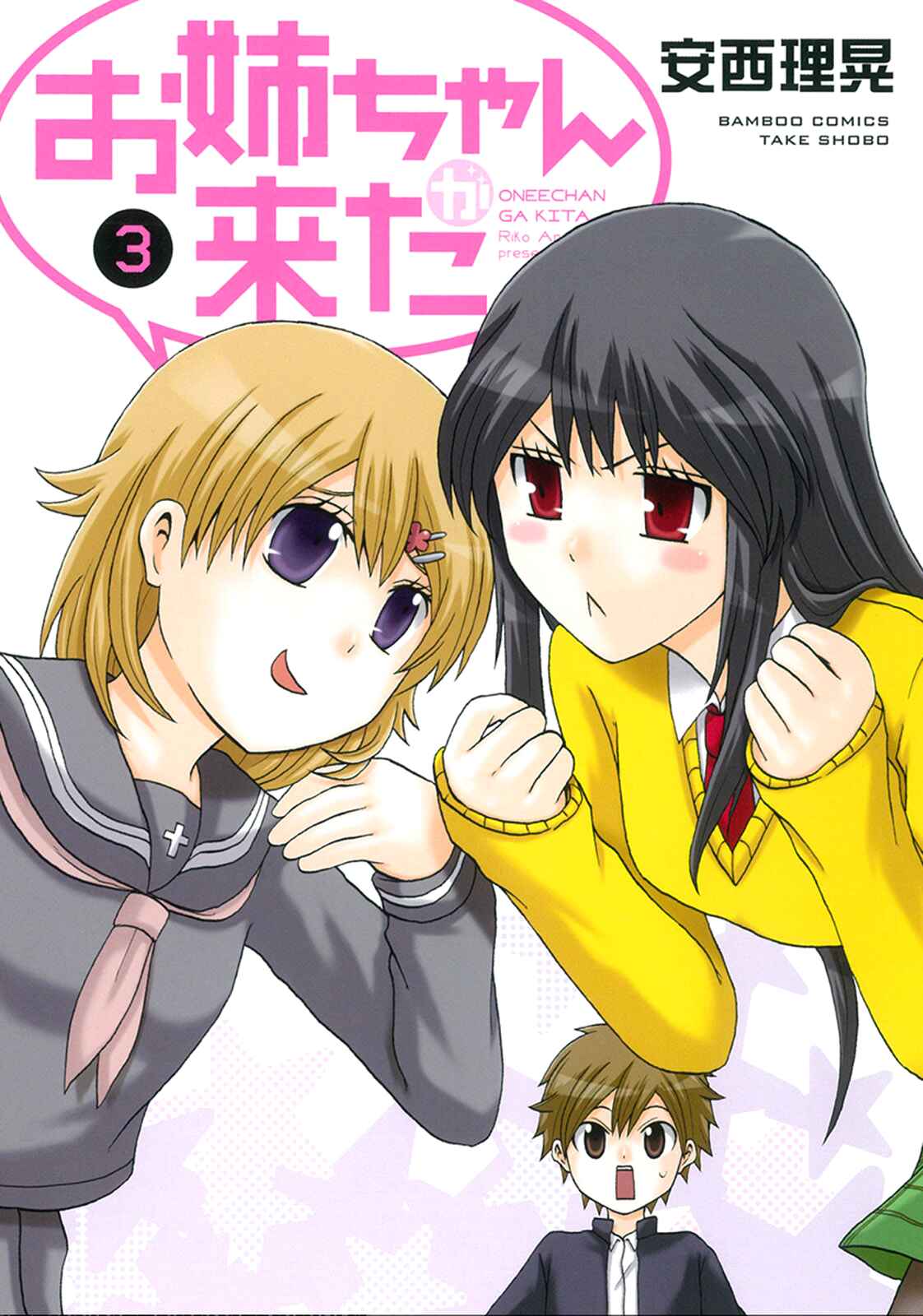 Onee-chan ga Kita Chapter 37 - Page 1