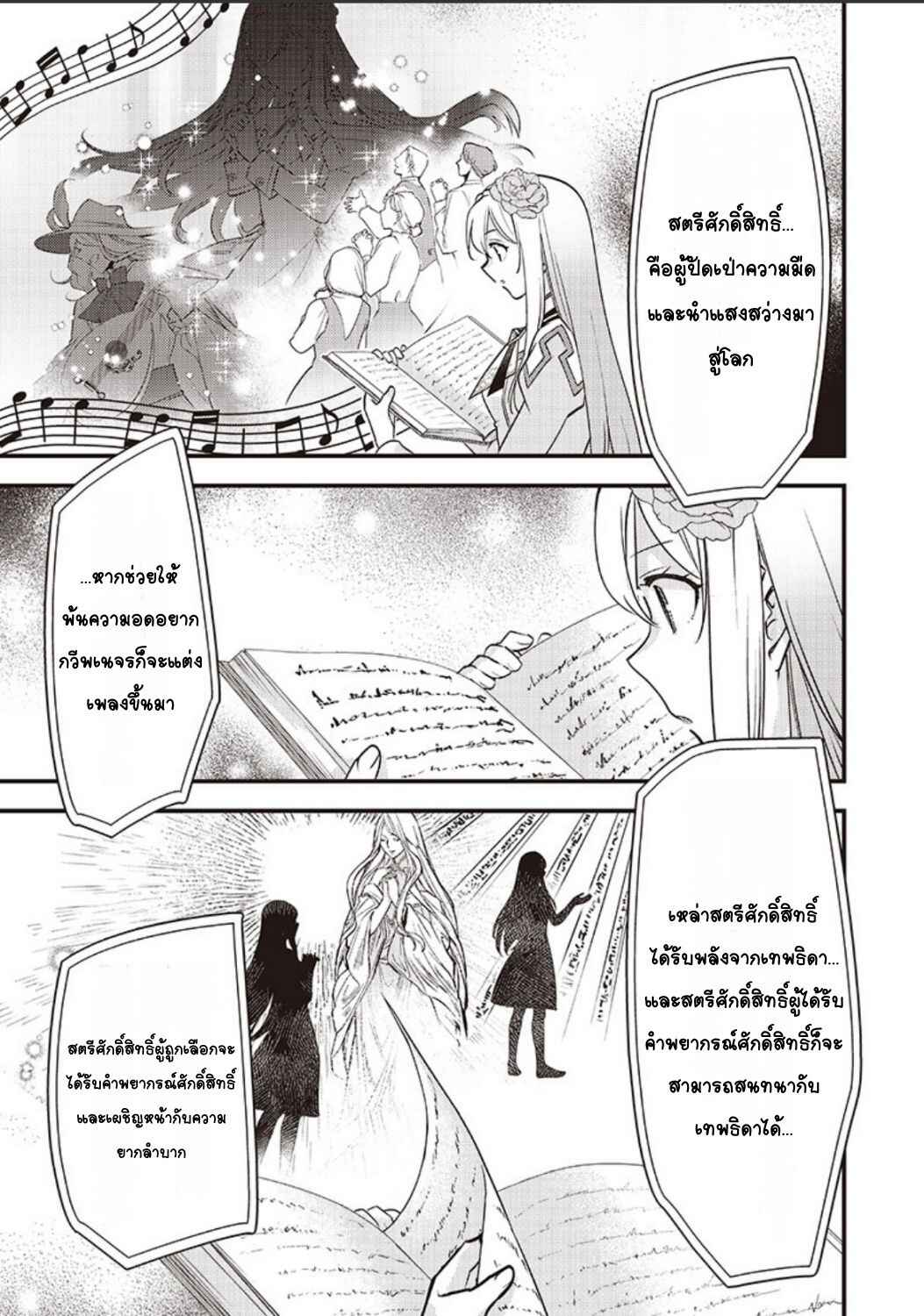 Slime Seijo Chapter 36 - Page 14