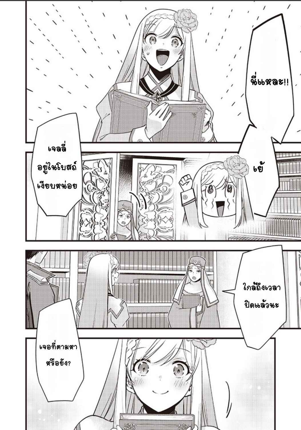 Slime Seijo Chapter 36 - Page 15