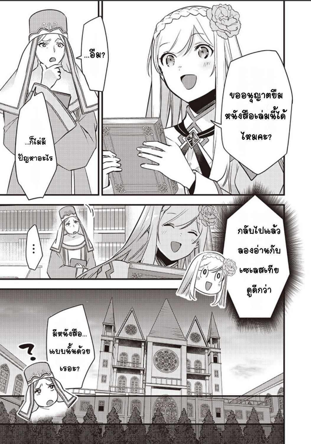 Slime Seijo Chapter 36 - Page 16