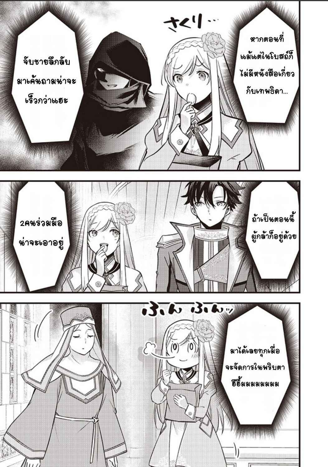 Slime Seijo Chapter 36 - Page 3