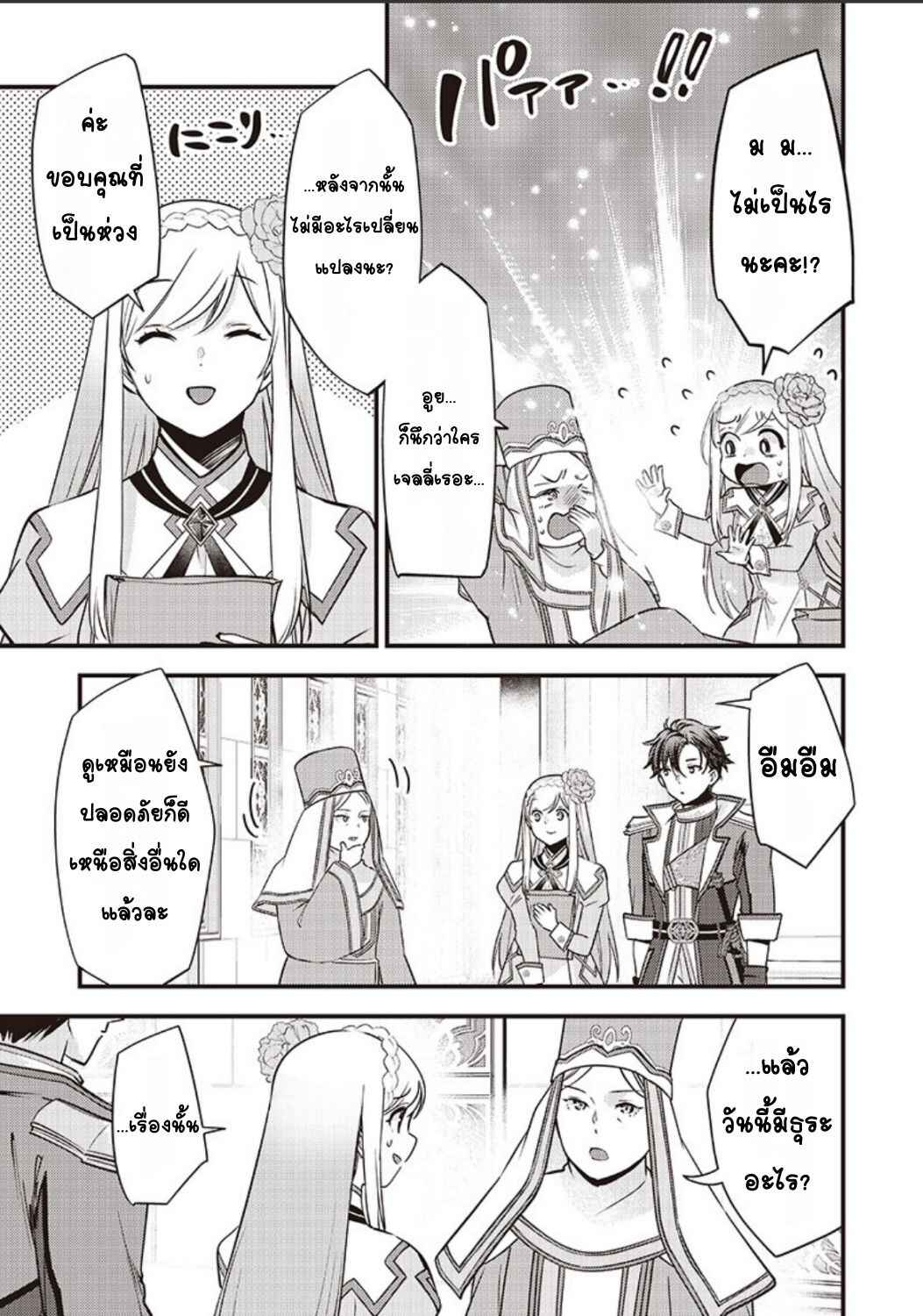 Slime Seijo Chapter 36 - Page 5