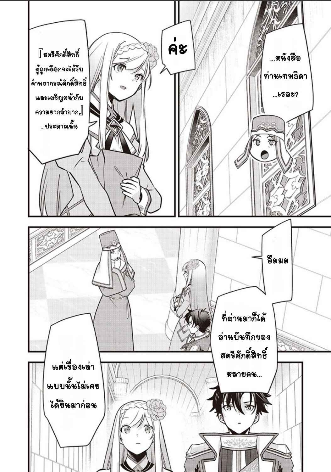Slime Seijo Chapter 36 - Page 6