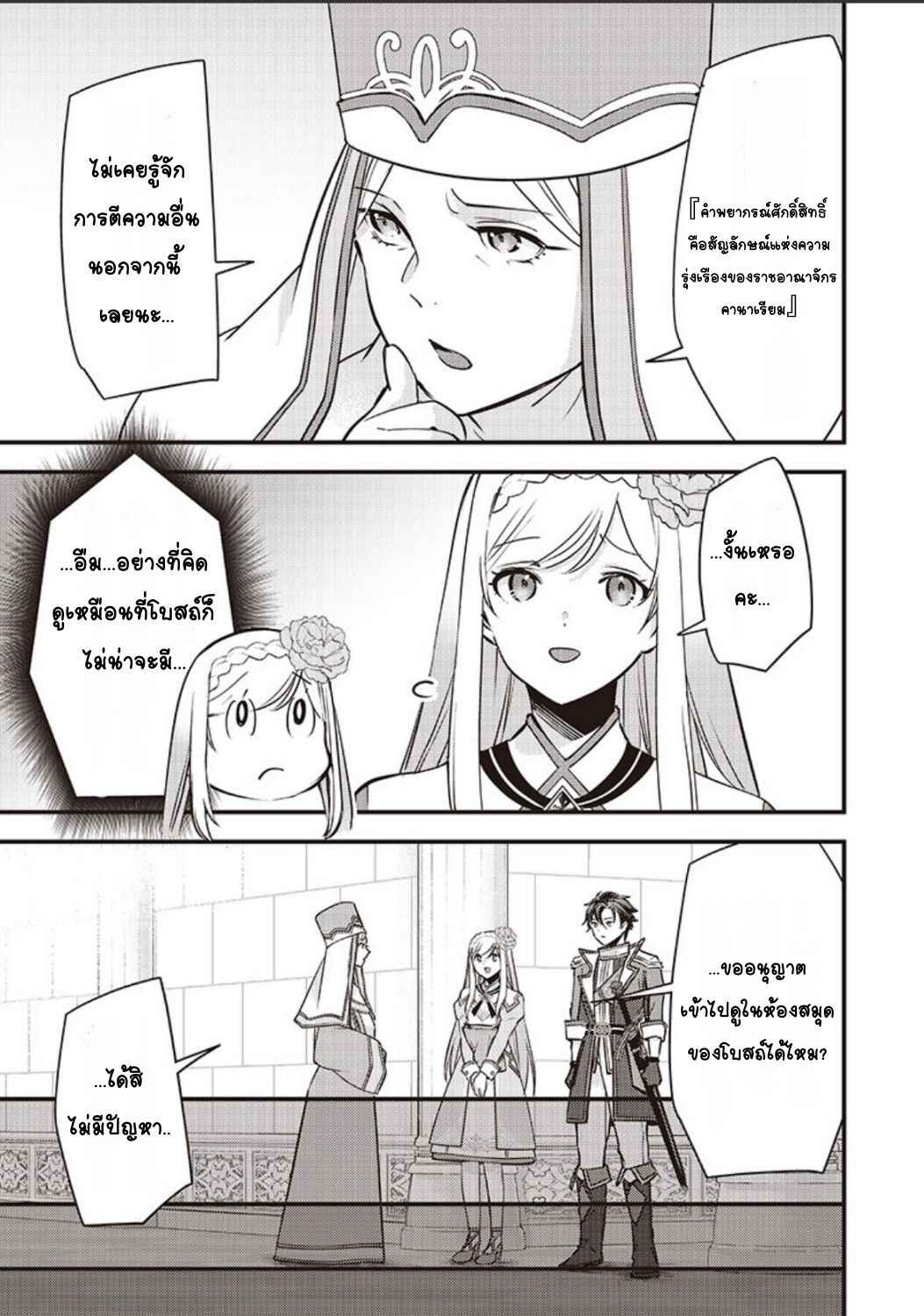 Slime Seijo Chapter 36 - Page 7
