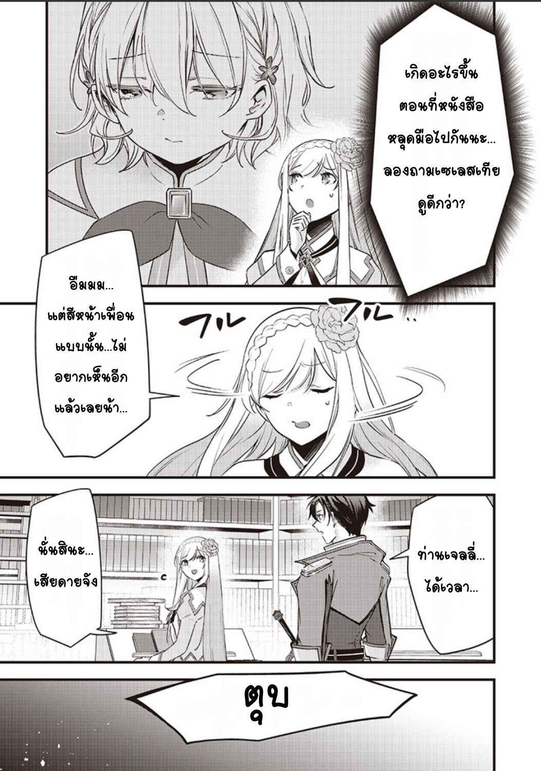 Slime Seijo Chapter 36 - Page 9