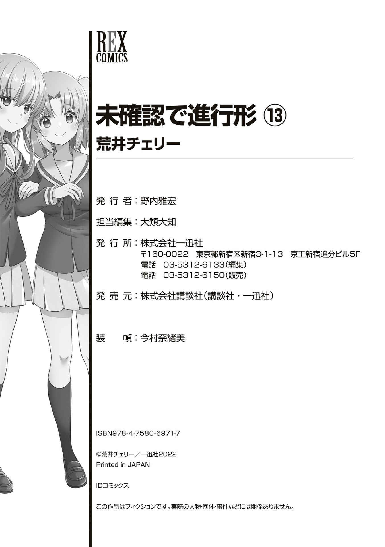 Mikakunin de Shinkoukei Chapter 158.5 - Page 12