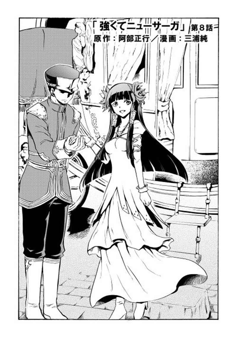 Tsuyokute New Saga Chapter 8 - Page 3