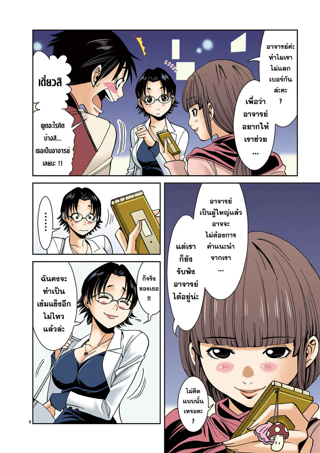 Nozoki Ana (Official Colored) Chapter 12 - Page 10