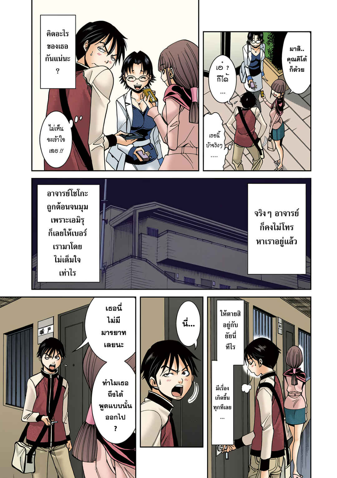 Nozoki Ana (Official Colored) Chapter 12 - Page 11