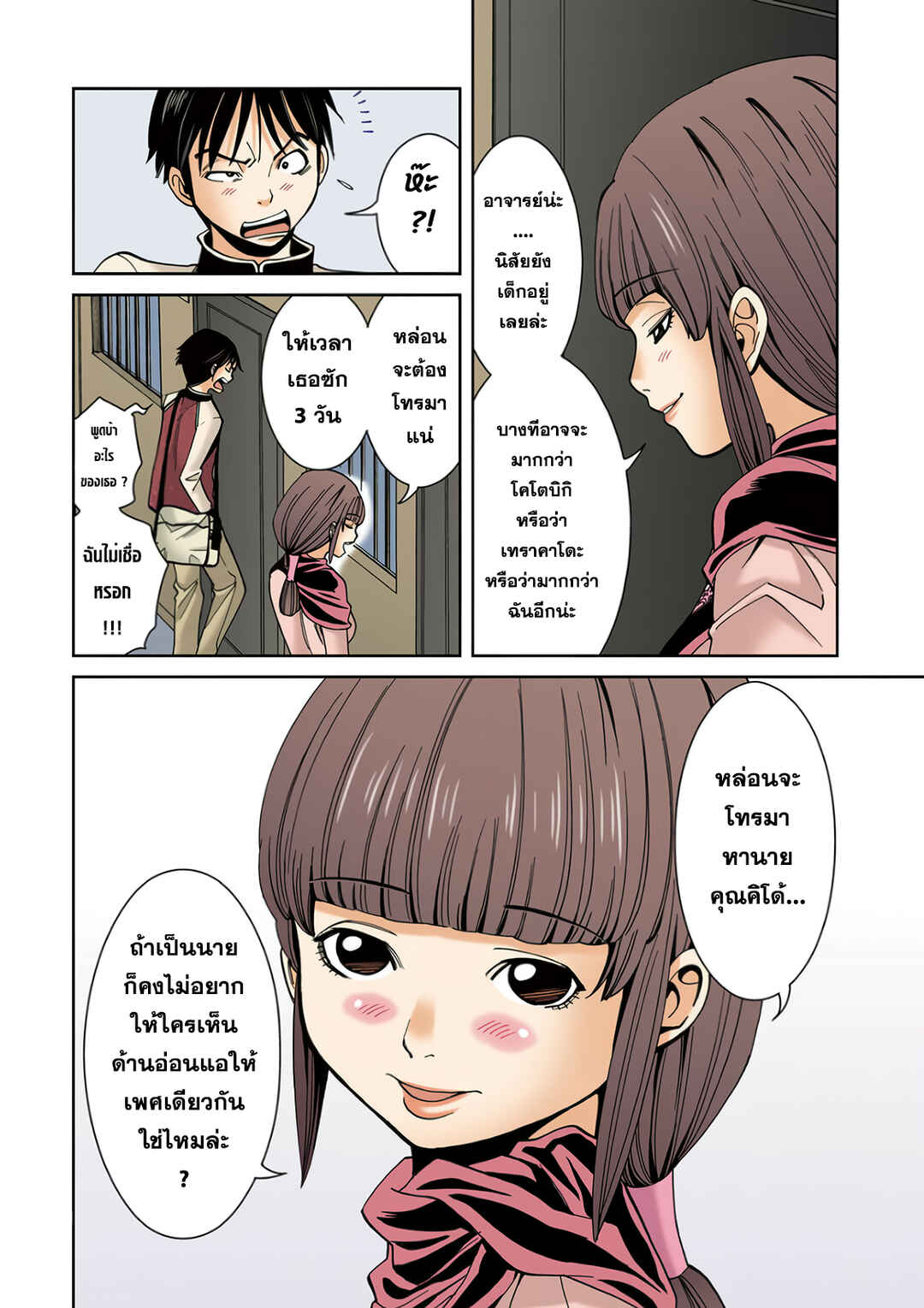 Nozoki Ana (Official Colored) Chapter 12 - Page 12