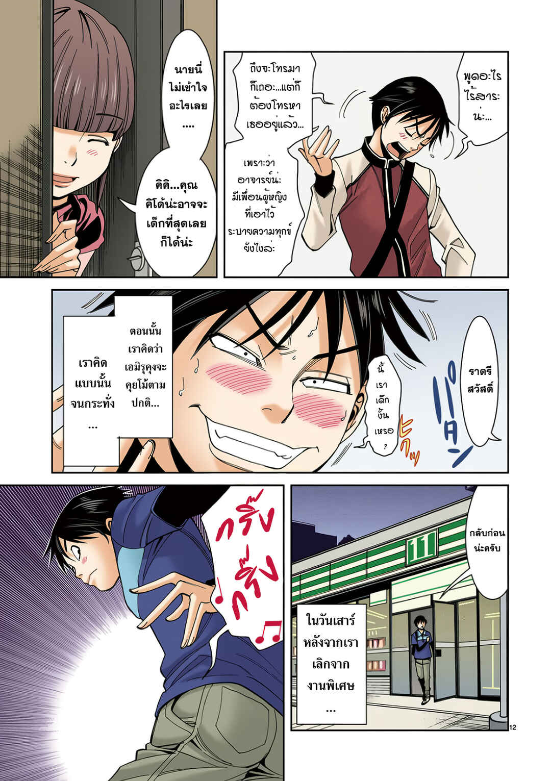 Nozoki Ana (Official Colored) Chapter 12 - Page 13