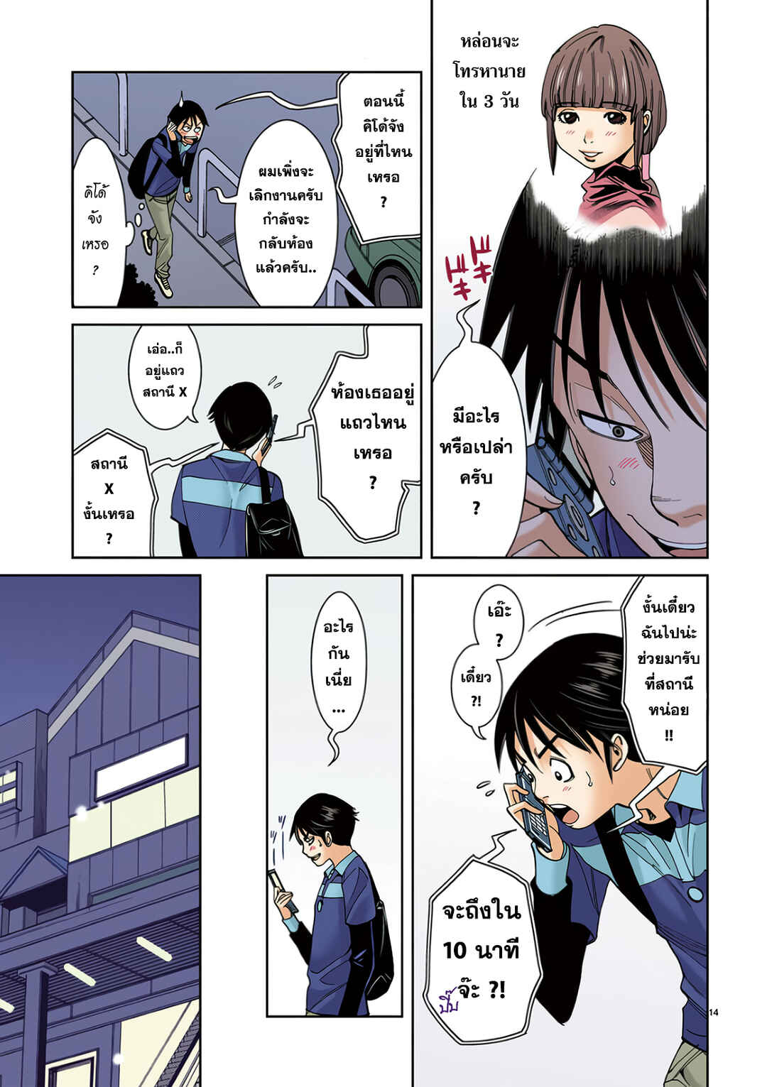 Nozoki Ana (Official Colored) Chapter 12 - Page 15