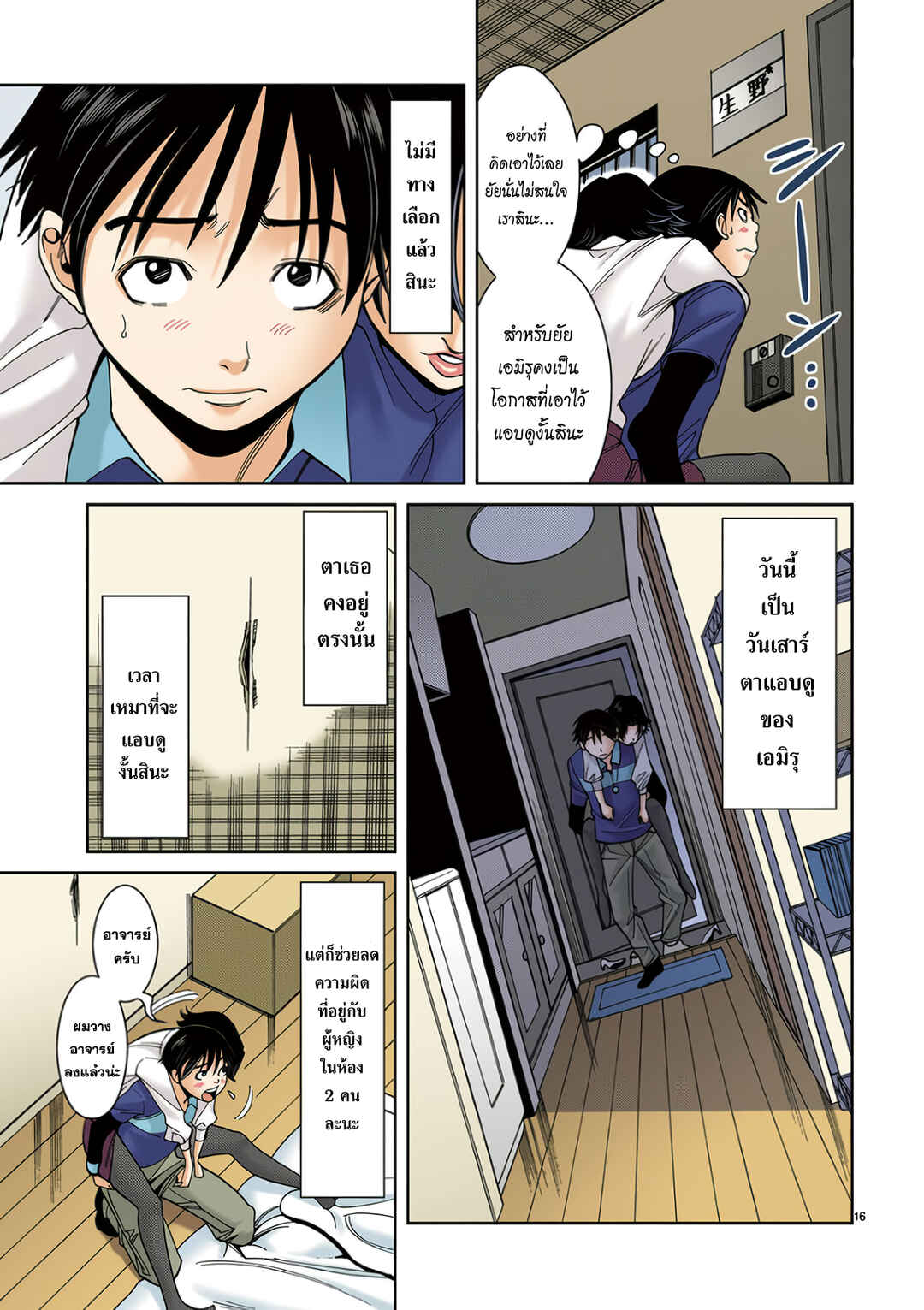 Nozoki Ana (Official Colored) Chapter 12 - Page 17